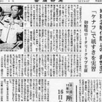 新聞に取り上げられました